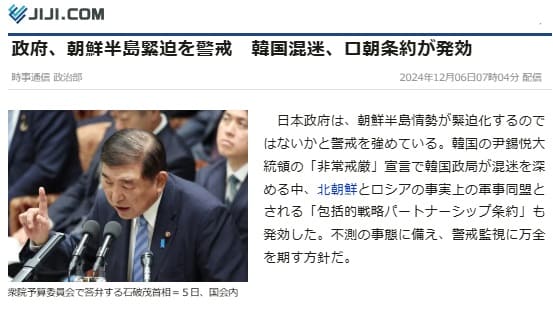 2024年12月6日 時事通信へのリンク画像です。