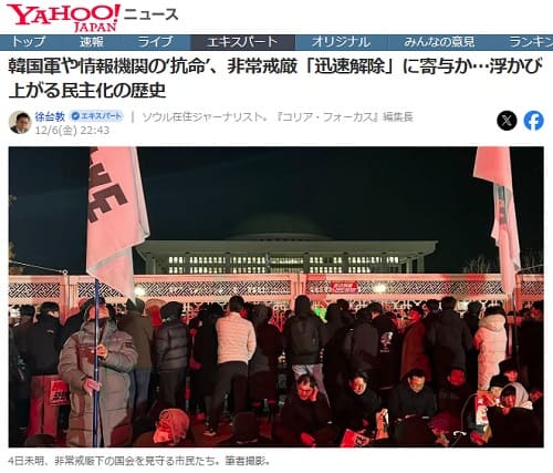 2024年12月6日 Yahooニュースへのリンク画像です。