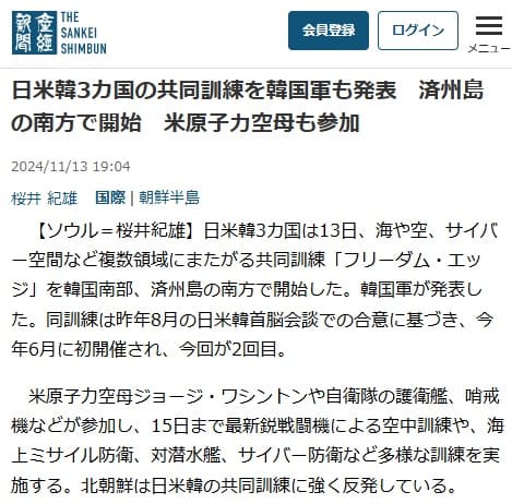 2024年11月13日 産経新聞へのリンク画像です。