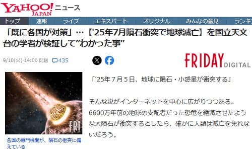 2024年9月10日 Yahooニュースへのリンク画像です。