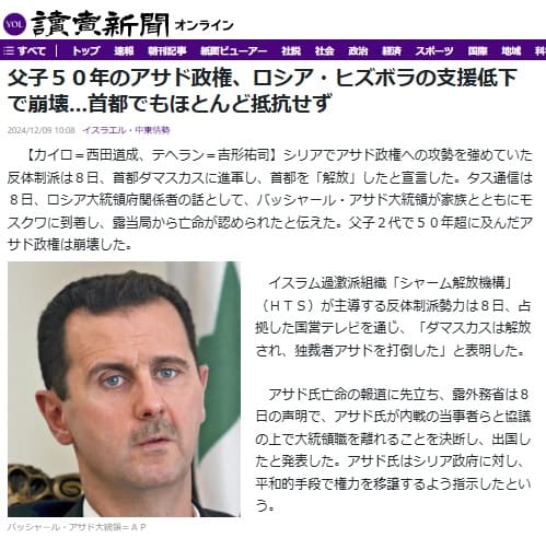 2024年12月9日 読売新聞へのリンク画像です。