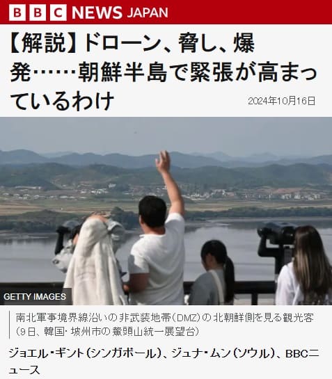 2024年10月16日 BBCへのリンク画像です。