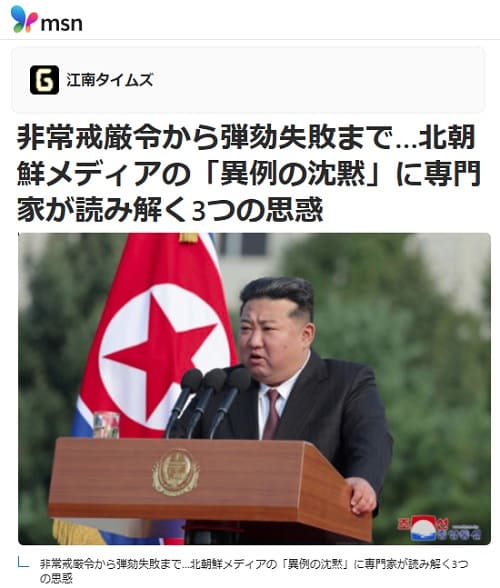 2024年12月10日 msnニュースへのリンク画像です。