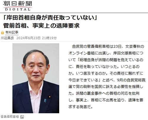 2024年6月23日 朝日新聞へのリンク画像です。