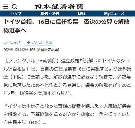 2024年12月12日 日本経済新聞へのリンク画像です。