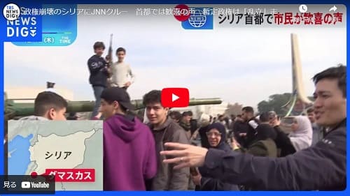 2024年12月12日 Youtube@TBS NEWS DIG powered by JNNへのリンク画像です。