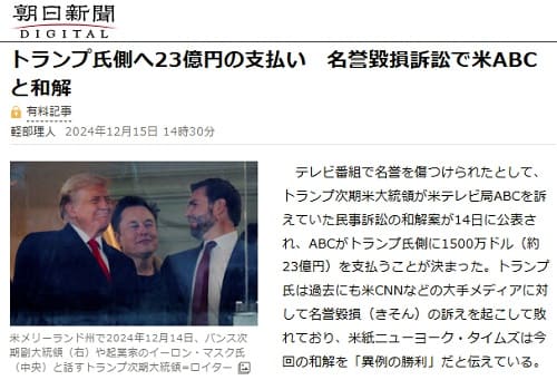 2024年12月15日 朝日新聞へのリンク画像です。