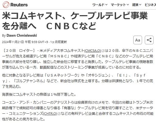 2024年11月21日 Reutersへのリンク画像です。