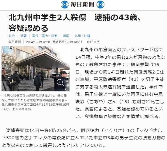 2024年12月19日 毎日新聞へのリンク画像です。