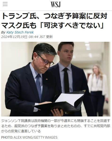 2024年12月19日 THE WALL STREET JOURNALへのリンク画像です。