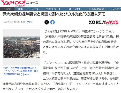 2024年12月22日 Yahooニュースへのリンク画像です。