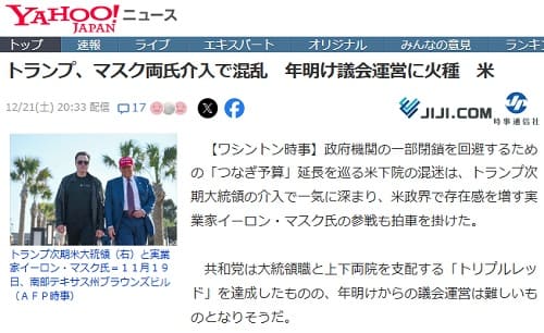 2024年12月21日 Yahooニュースへのリンク画像です。