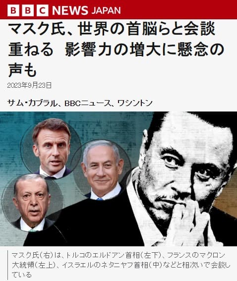 2023年9月23日 BBCへのリンク画像です。