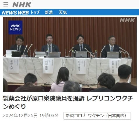 2024年12月25日 NHK NEWS WEBへのリンク画像です。
