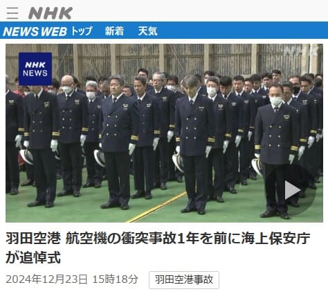 2024年12月23日 NHK NEWS WEBへのリンク画像です。