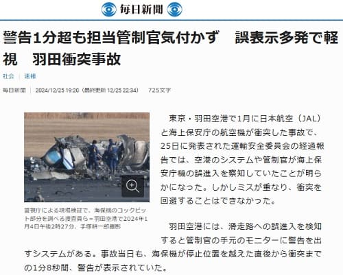 2024年12月25日 毎日新聞へのリンク画像です。