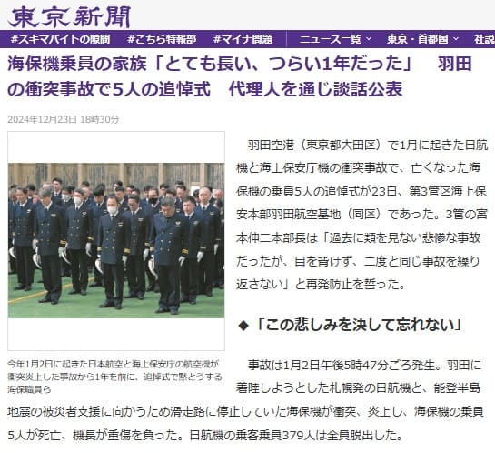2024年12月23日 東京新聞へのリンク画像です。
