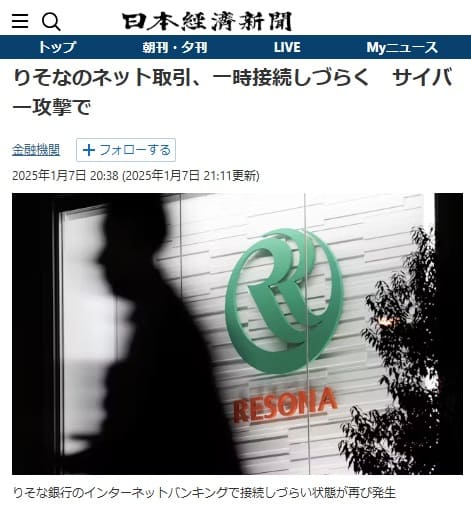 2025年1月7日 日本経済新聞へのリンク画像です。