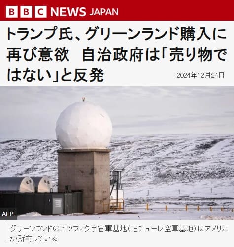 2024年12月24日 BBCへのリンク画像です。
