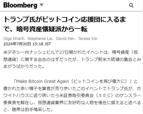 2024年7月30日 Bloombergへのリンク画像です。