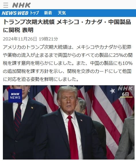 2024年11月26日 NHK NEWS WEBへのリンク画像です。