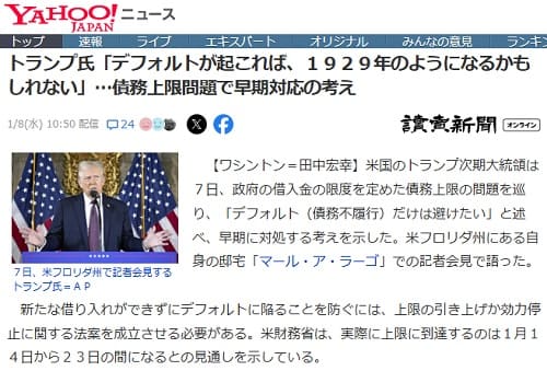 2025年1月8日 Yahooニュースへのリンク画像です。