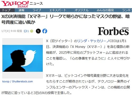 2025年1月7日 Yahooニュースへのリンク画像です。