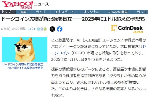 2025年1月7日 Yahooニュースへのリンク画像です。