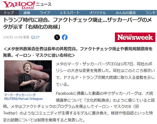 2025年1月9日 Yahooニュースへのリンク画像です。