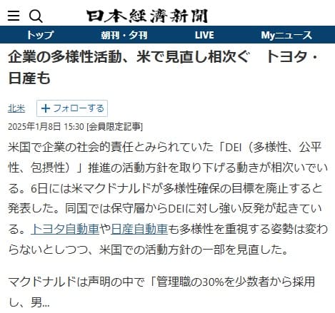 2025年1月8日 日本経済新聞へのリンク画像です。
