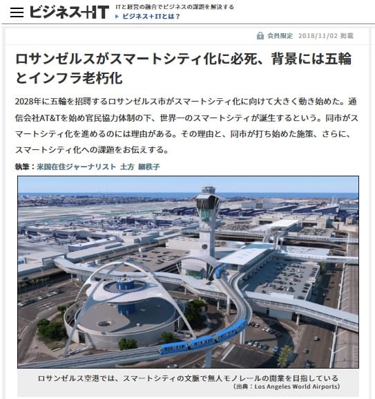 2018年11月2日 ビジネス＋ITへのリンク画像です。