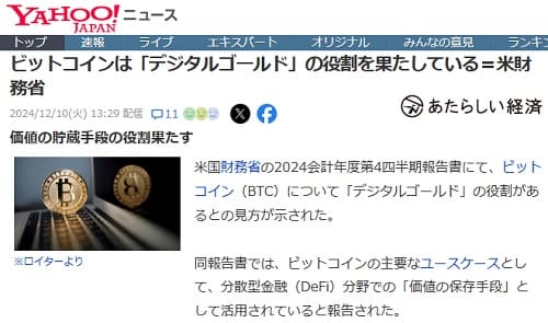 2024年12月10日 Yahooニュースへのリンク画像です。