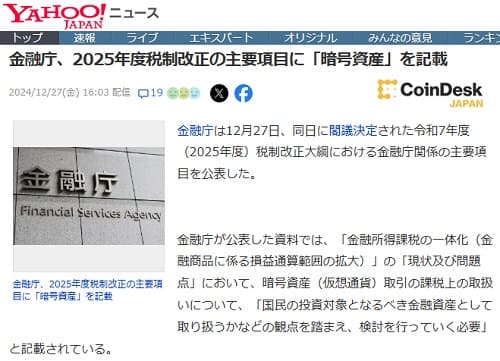 2024年12月27日 Yahooニュースへのリンク画像です。
