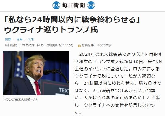 2023年5月11日 毎日新聞へのリンク画像です。