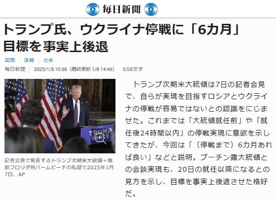 2025年1月8日 毎日新聞へのリンク画像です。
