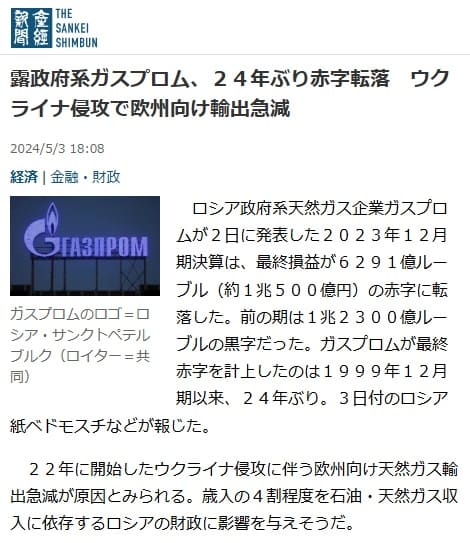 2024年5月3日 産経新聞へのリンク画像です。