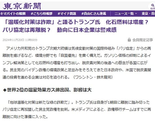 2024年11月20日 東京新聞へのリンク画像です。