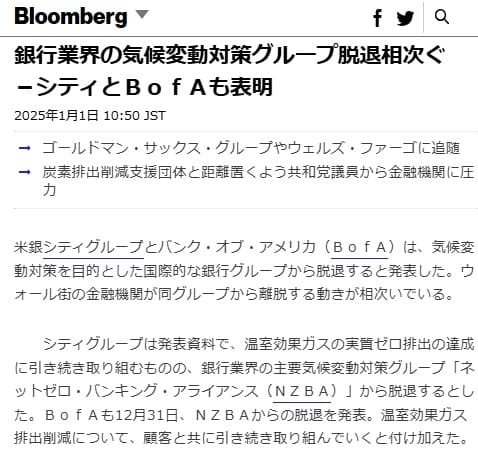 2025年1月1日 Bloombergへのリンク画像です。