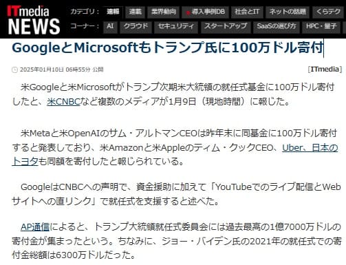 2025年1月10日 ITmedia Newsへのリンク画像です。