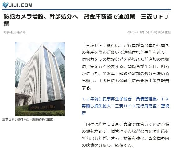 2025年1月15日 時事通信へのリンク画像です。