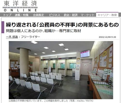 2022年12月9日 東洋経済ONLINEへのリンク画像です。