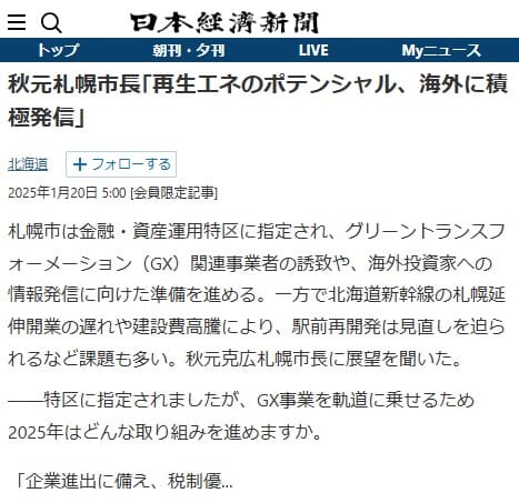 2025年1月20日 日本経済新聞へのリンク画像です。