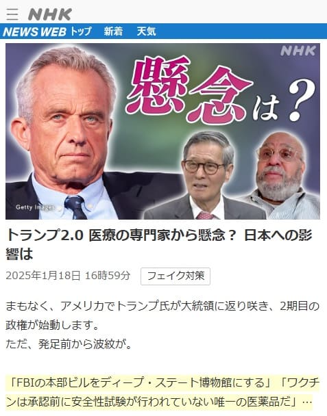 2025年1月18日 NHK NEWS WEBへのリンク画像です。