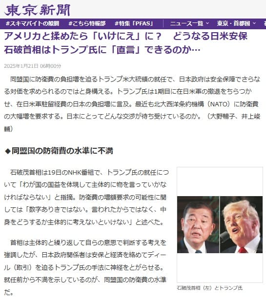2025年1月21日 東京新聞へのリンク画像です。