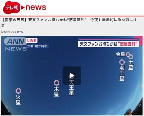 2025年1月21日 テレ朝newsへのリンク画像です。