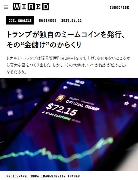 2025年1月22日 WIREDへのリンク画像です。