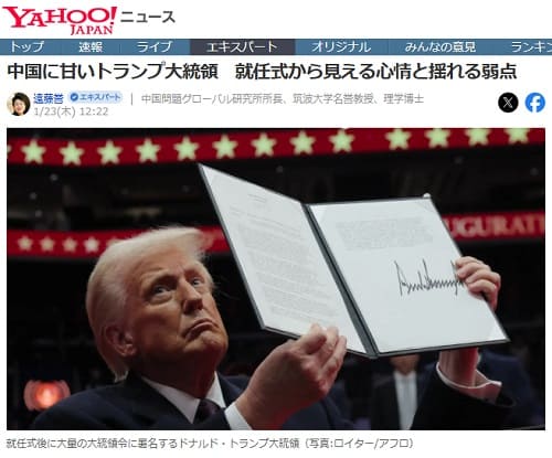 2025年1月23日 Yahooニュースへのリンク画像です。