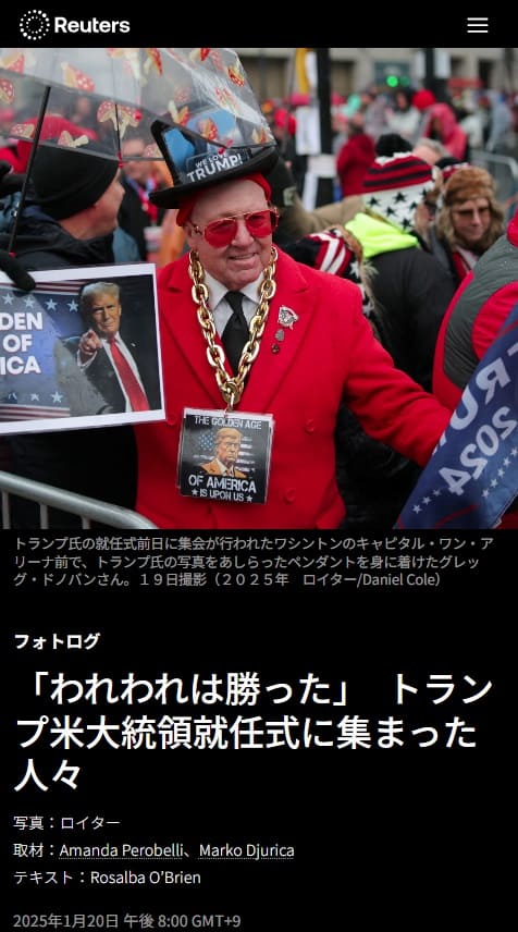 2025年1月20日 Reutersへのリンク画像です。