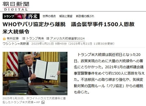 2025年1月21日 朝日新聞へのリンク画像です。
