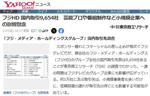 2025年1月24日 Yahooニュースへのリンク画像です。